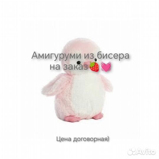 Амигуруми из бисера