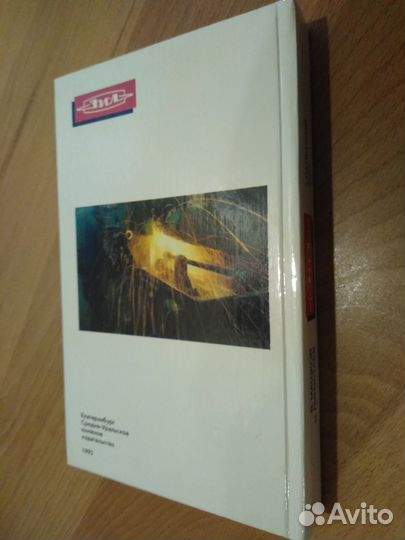 В.Машков Н.Лигостаев Уральский ЗИЛ Летопись Уральс