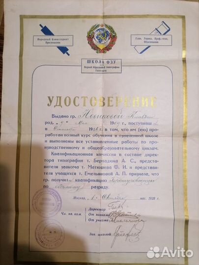 Удостоверение школа фзу 1928год