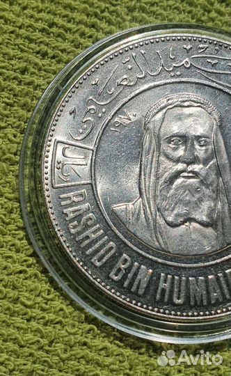 7 1/2 риялов (риалов) 1970 г, ОАЭ- эмират Аджман