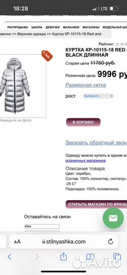 Пуховик для девочки Stilnyaska 140