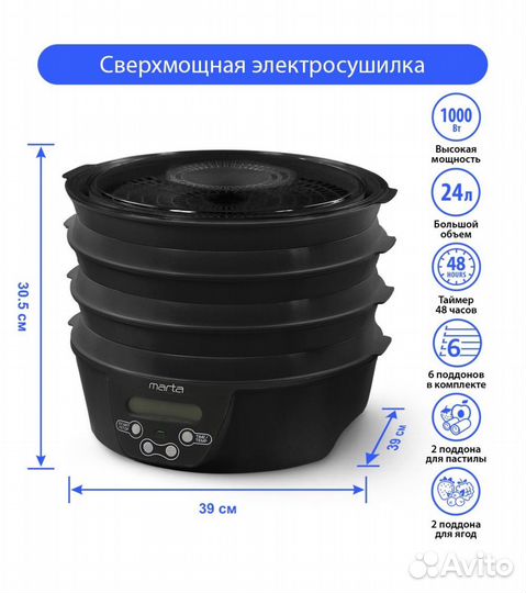 Сушилка дегидратор для фруктов marta MT-FD1888B