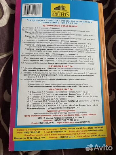 Учебник Петерсон «Раз - ступенька, два -ступенька»