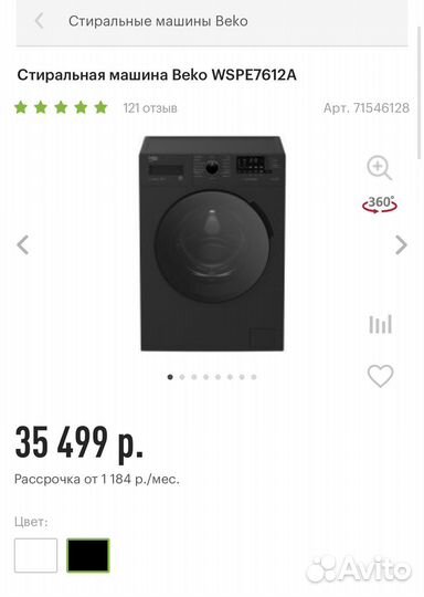 Стиральная машинка