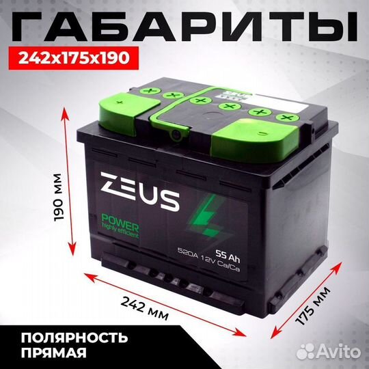 Аккумулятор zeus power 55 Ач о.п Skoda Rapid