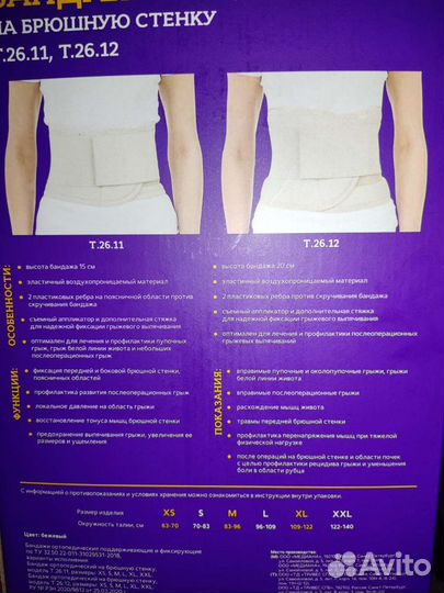 Бандаж ортопедический