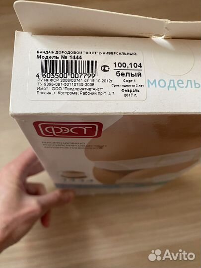 Бандаж дородовой фэст (универсальный)