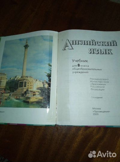 Учебник английского языка, English 8 класс