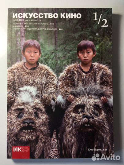 Журнал искусство кино 2015, 2020, 2021