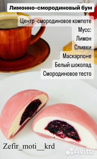 Японский десерт моти