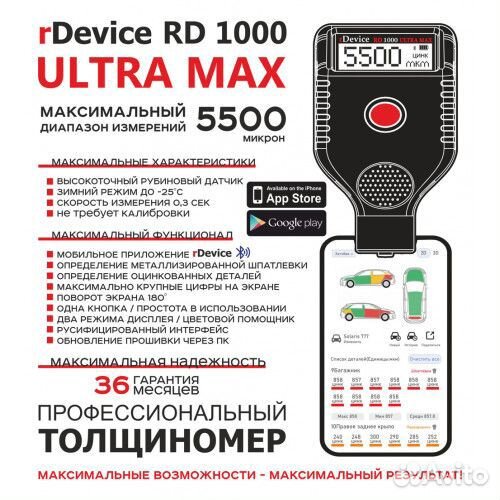 Толщиномер rDevice RD-1000 ultra MAX