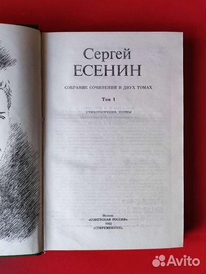 С.Есенин том первый