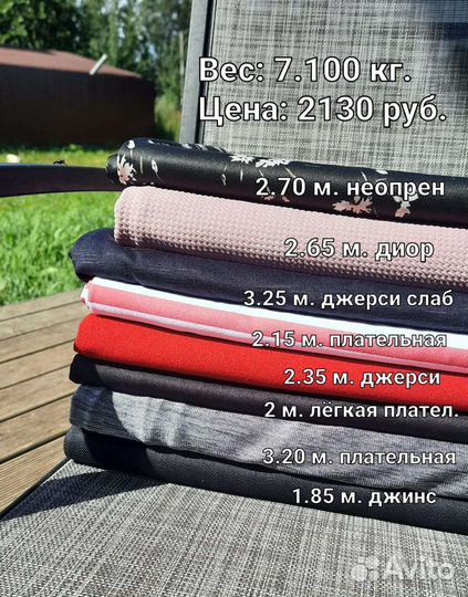 Ткани комлект. Лоскут на вес