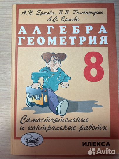 Алгебра геометрия 8 класс