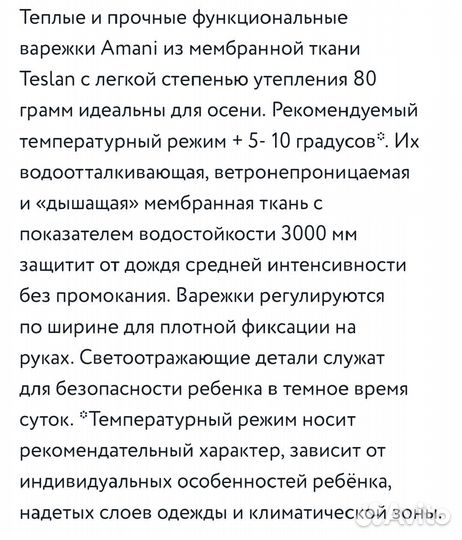 Варежки Lassie