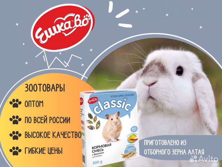 Корм для грызунов от производителя