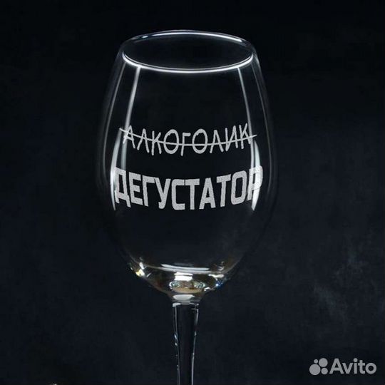Бокалы с надписью