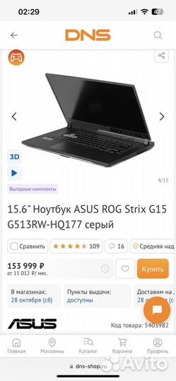 Ноутбук asus ROG Strix G15 G513RW-HQ177