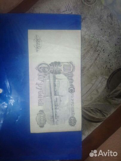 Банкнота СССР 100 рубль 1947г