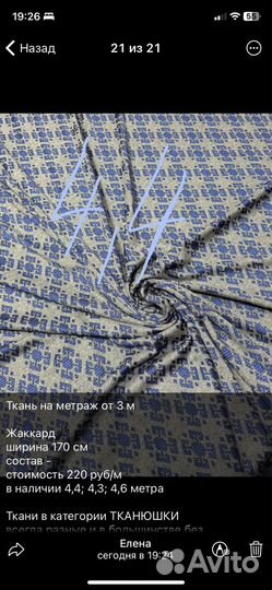 Ткань 1отрез