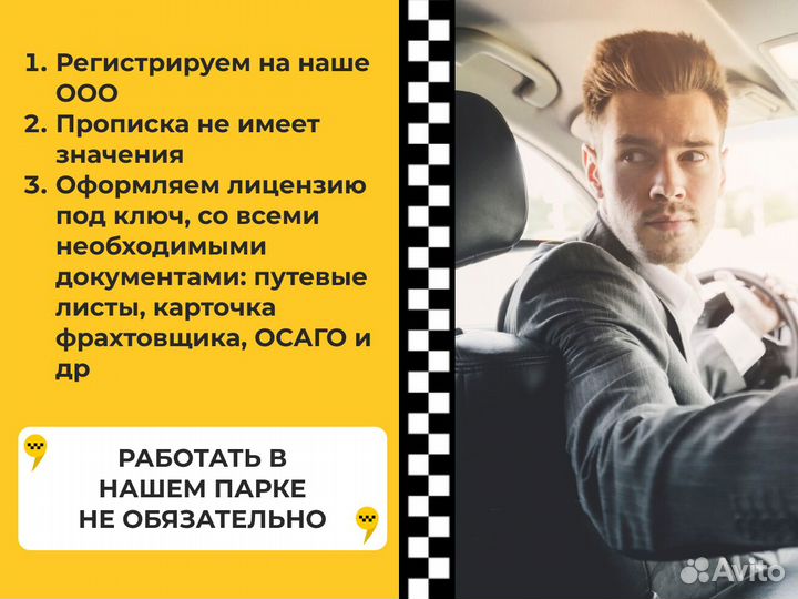 Лицензия такси без ИП