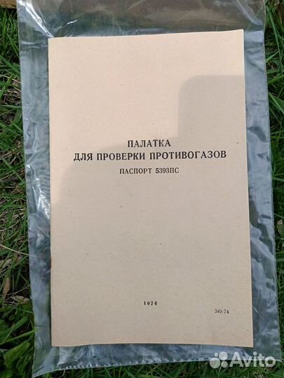 Палатка Армейская