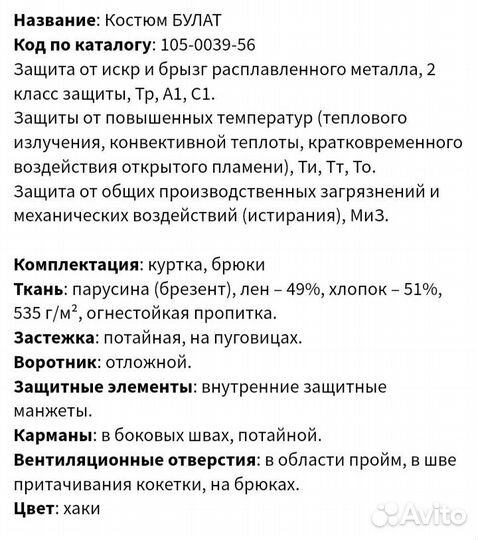 Спецодежда сварщика