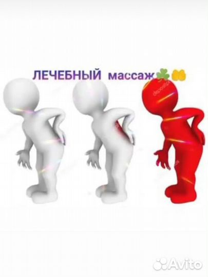 Массаж