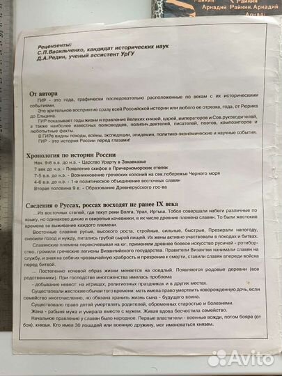 Графическая история России