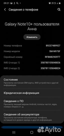 Samsung Galaxy Note 10+, 12/256 ГБ