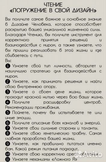 Дизайн Человека, расшифровка, рекомендации