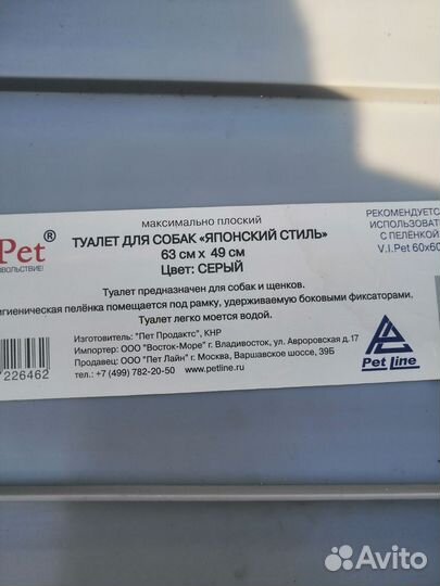 Товары для домашних животных