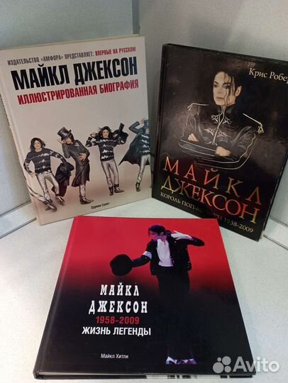 Книги о жизни и творчестве Майкла Джексона