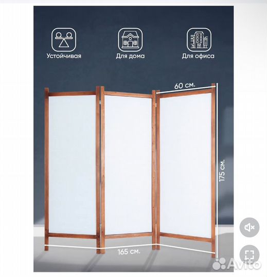 Ширма, перегородка деревянная