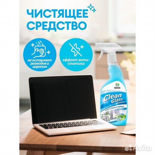 Средство для мытья стёкол и зеркал Clean Glass