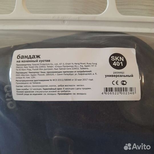 Бандаж на колено