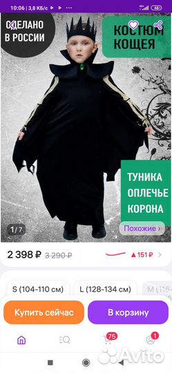 В продаже имеется новогодний костюм