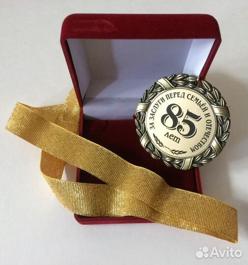 Юбилейная медаль За заслуги перед Отечеством 85лет