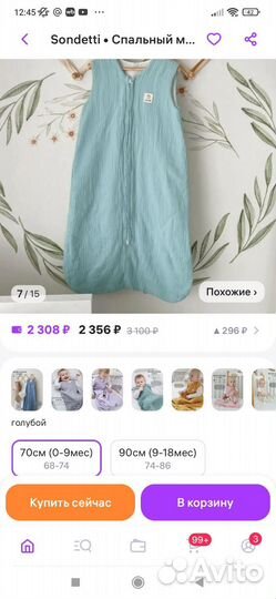 Спальный мешок для новорожденного