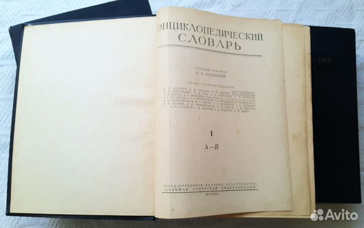 Энциклопедический словарь. СССР. 3 тома. 1955 год