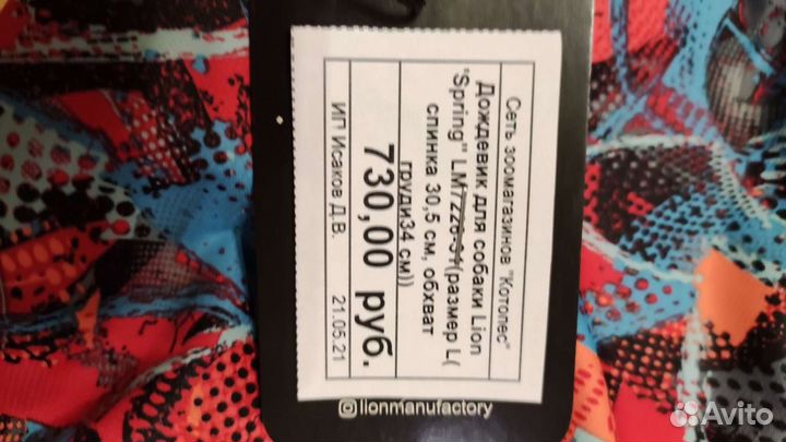 Дождевик для собаки