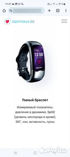 SMART watch