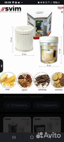 Терка измельчитель