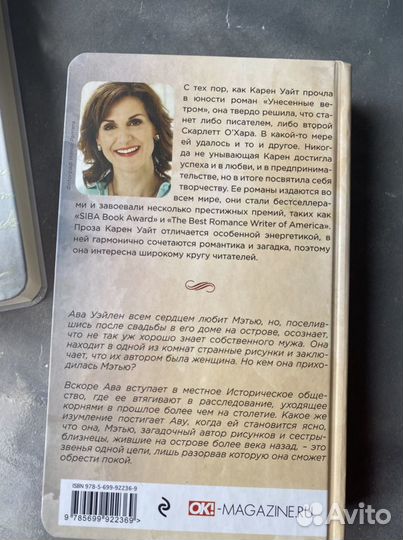 Книга Карен Уайт