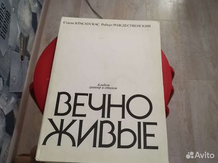 Вечно живые