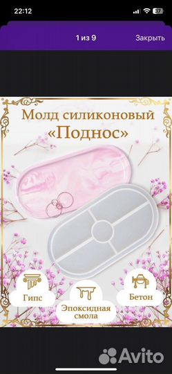 Силиновые формы, молды