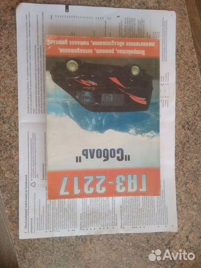 Инструкция по ремонту и эксплуатации соболь газ221