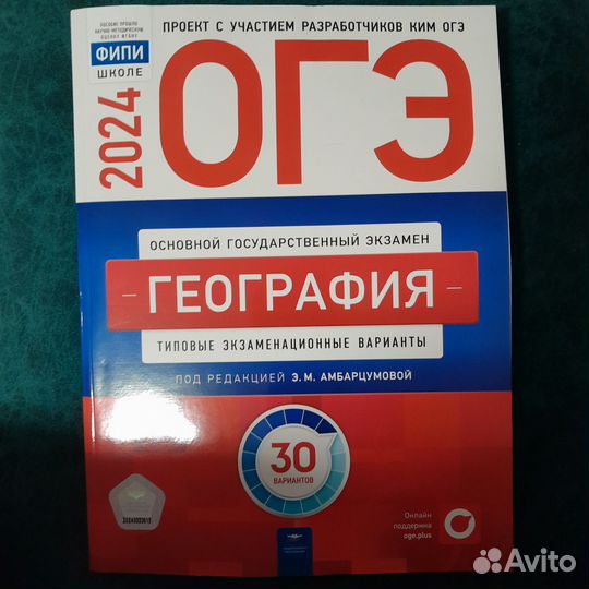 Сборник огэ 2024