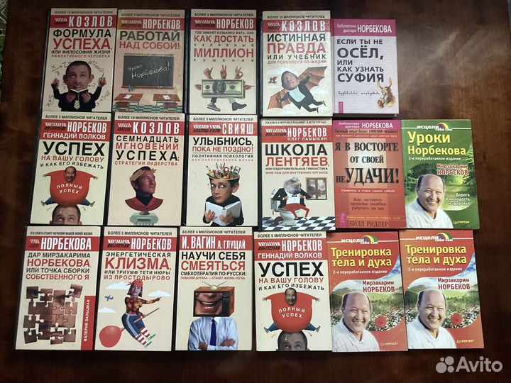 Библиотека доктора Норбекова