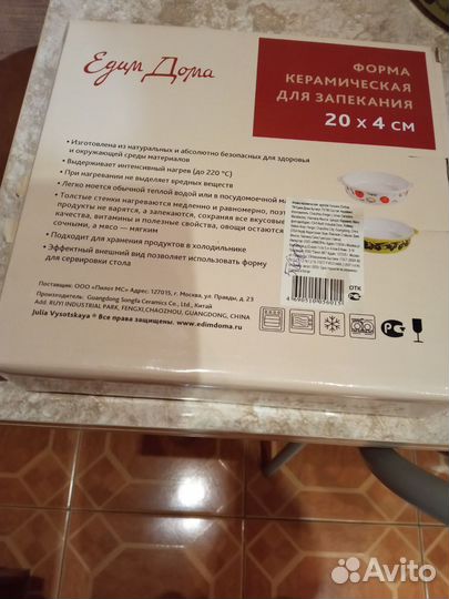 Керамическая форма для запекания